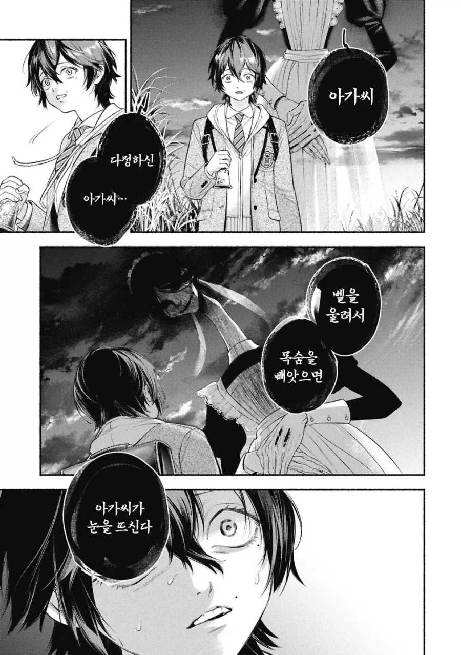 메이드의 벨.manhwa_48.webp