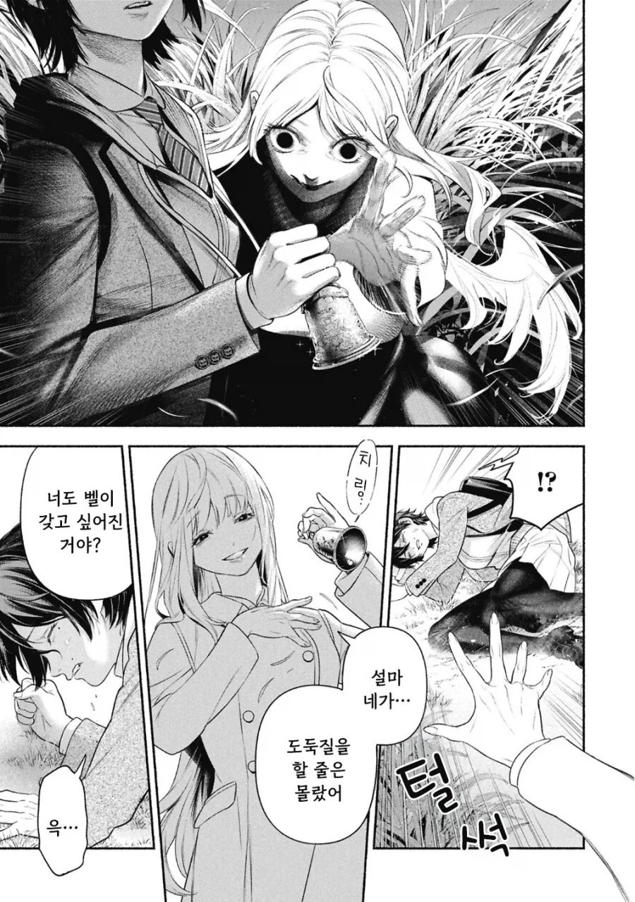 메이드의 벨.manhwa_50.webp