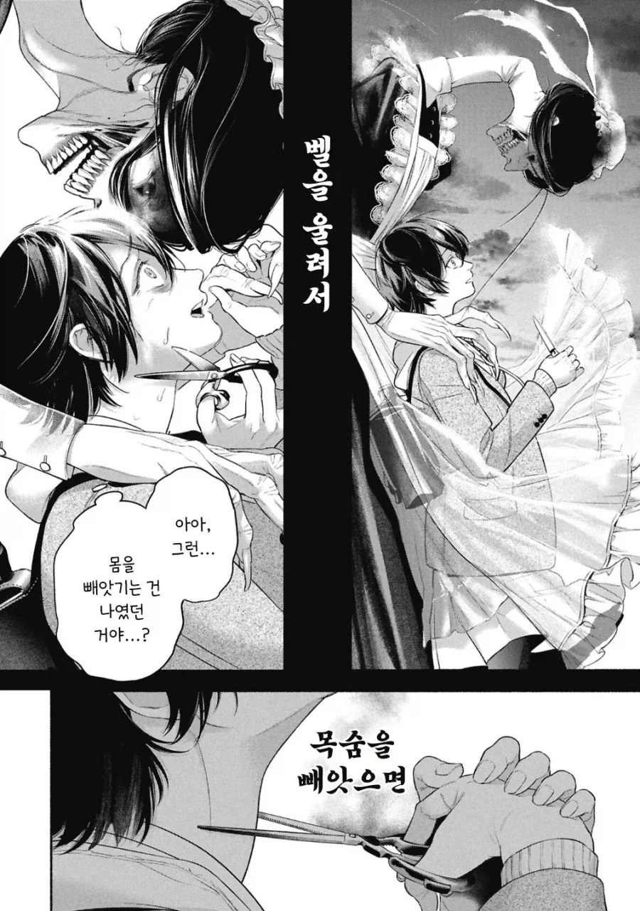 메이드의 벨.manhwa_59.webp