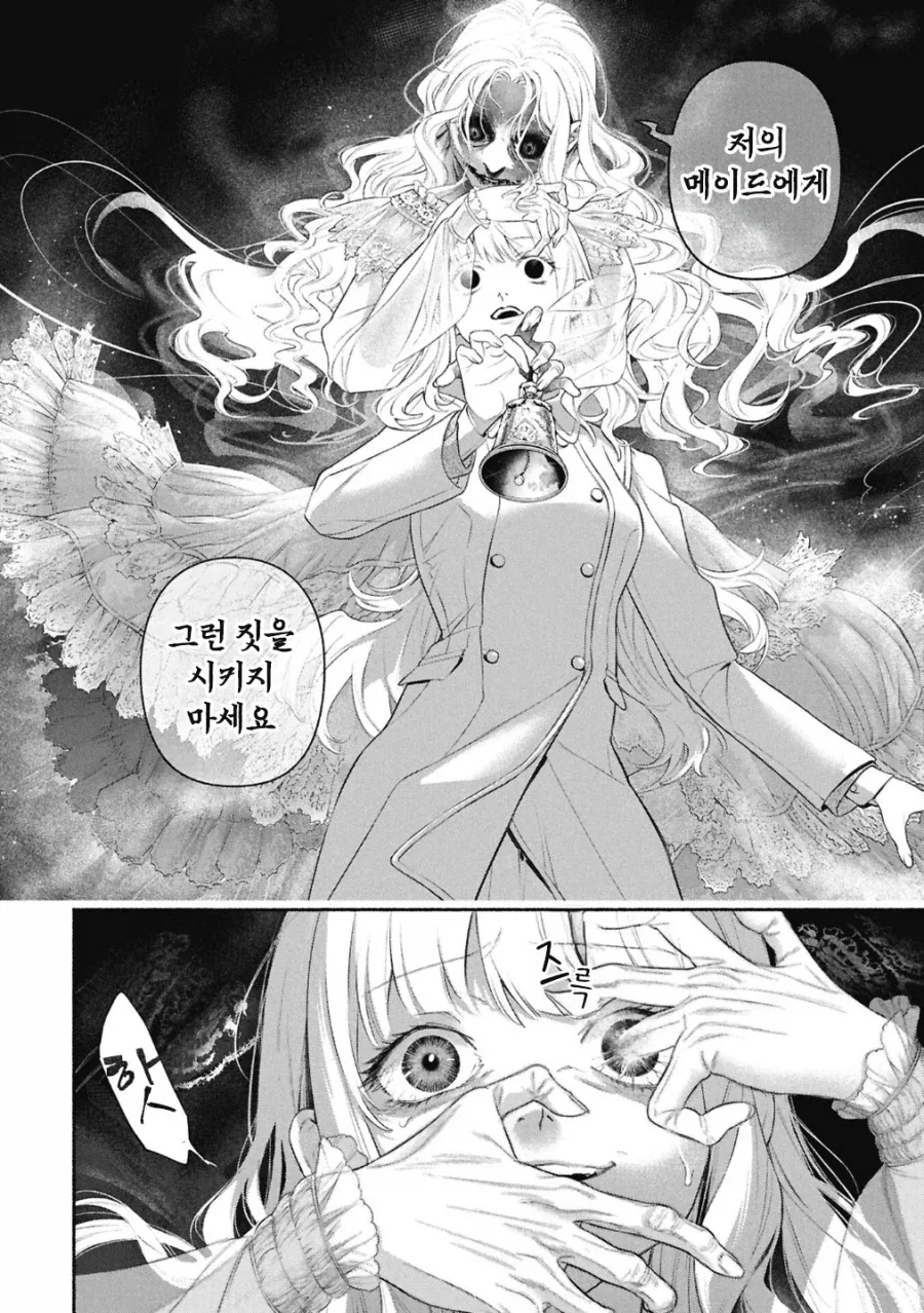메이드의 벨.manhwa_61.webp