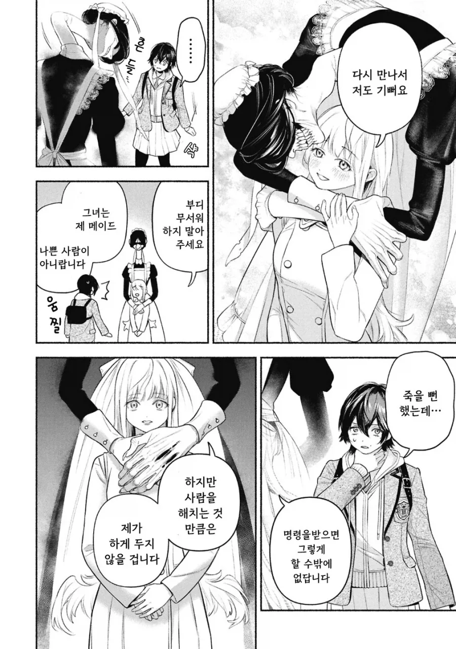 메이드의 벨.manhwa_65.webp