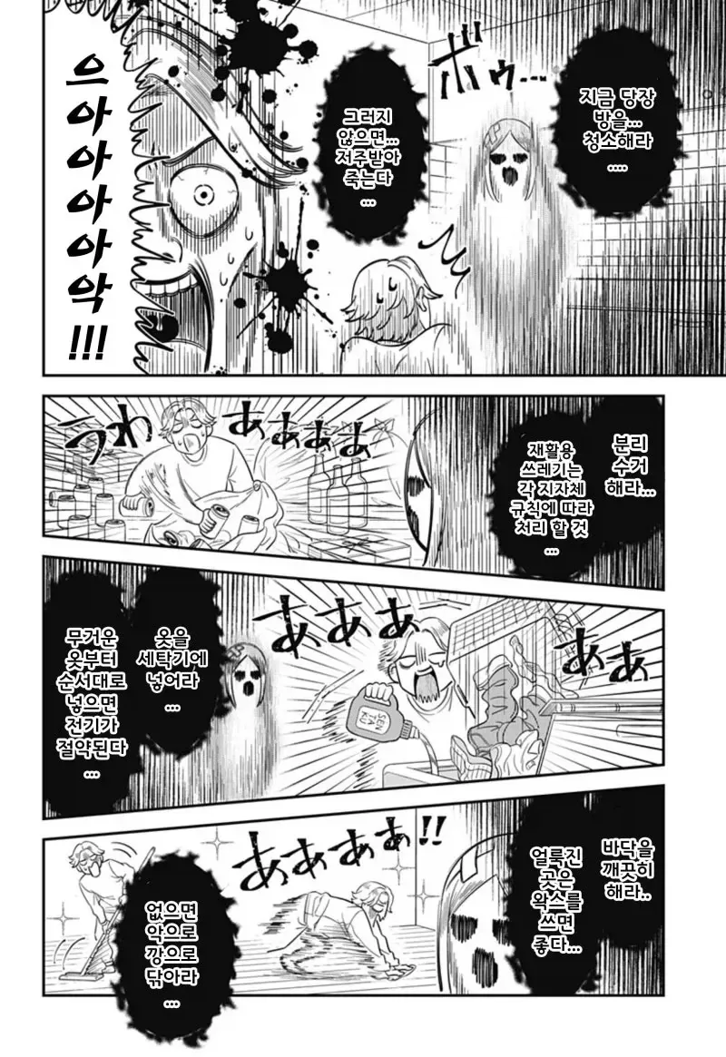 방이 더러워 지는 게 싫은 유령.manhwa_2.webp