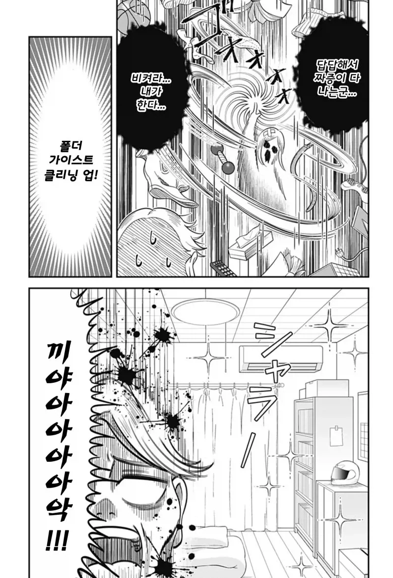 방이 더러워 지는 게 싫은 유령.manhwa_3.webp