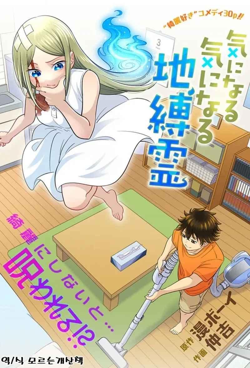 방이 더러워 지는 게 싫은 유령.manhwa_4.webp