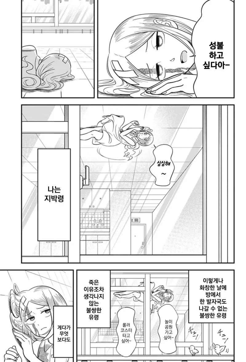 방이 더러워 지는 게 싫은 유령.manhwa_5.webp