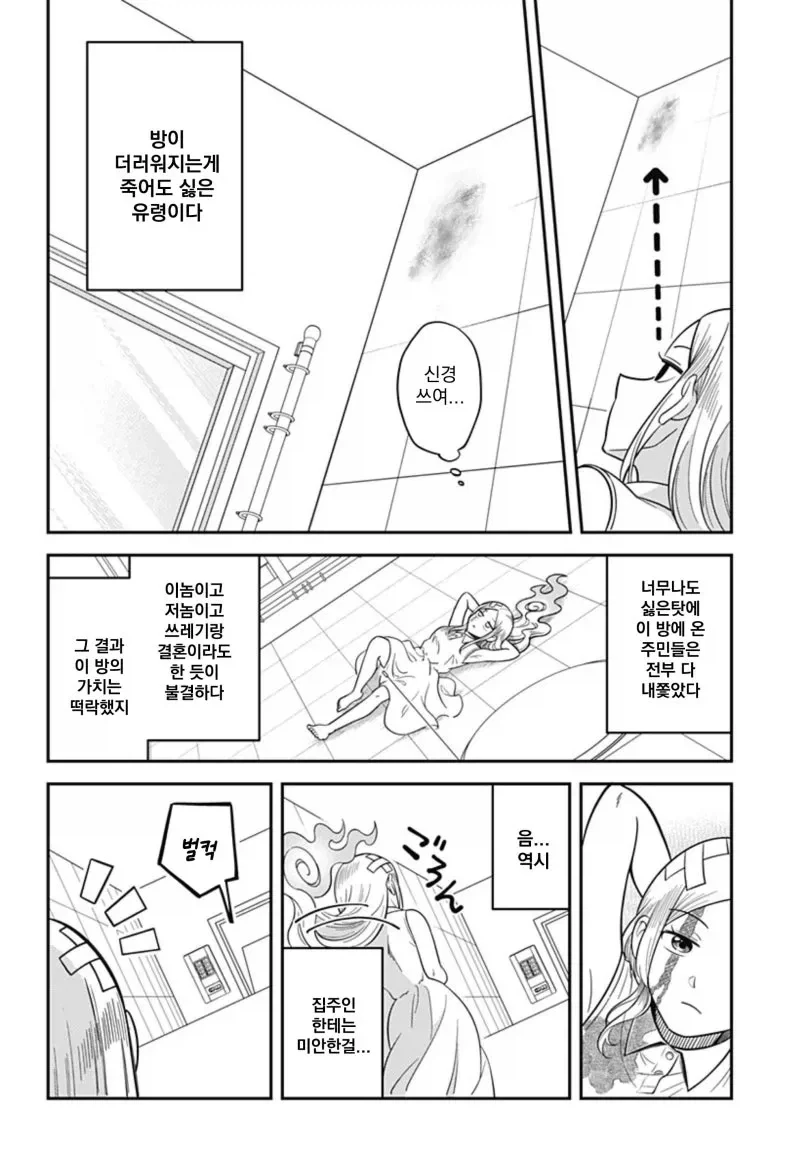 방이 더러워 지는 게 싫은 유령.manhwa_6.webp