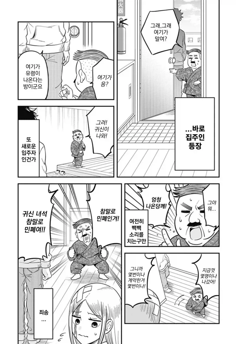 방이 더러워 지는 게 싫은 유령.manhwa_7.webp