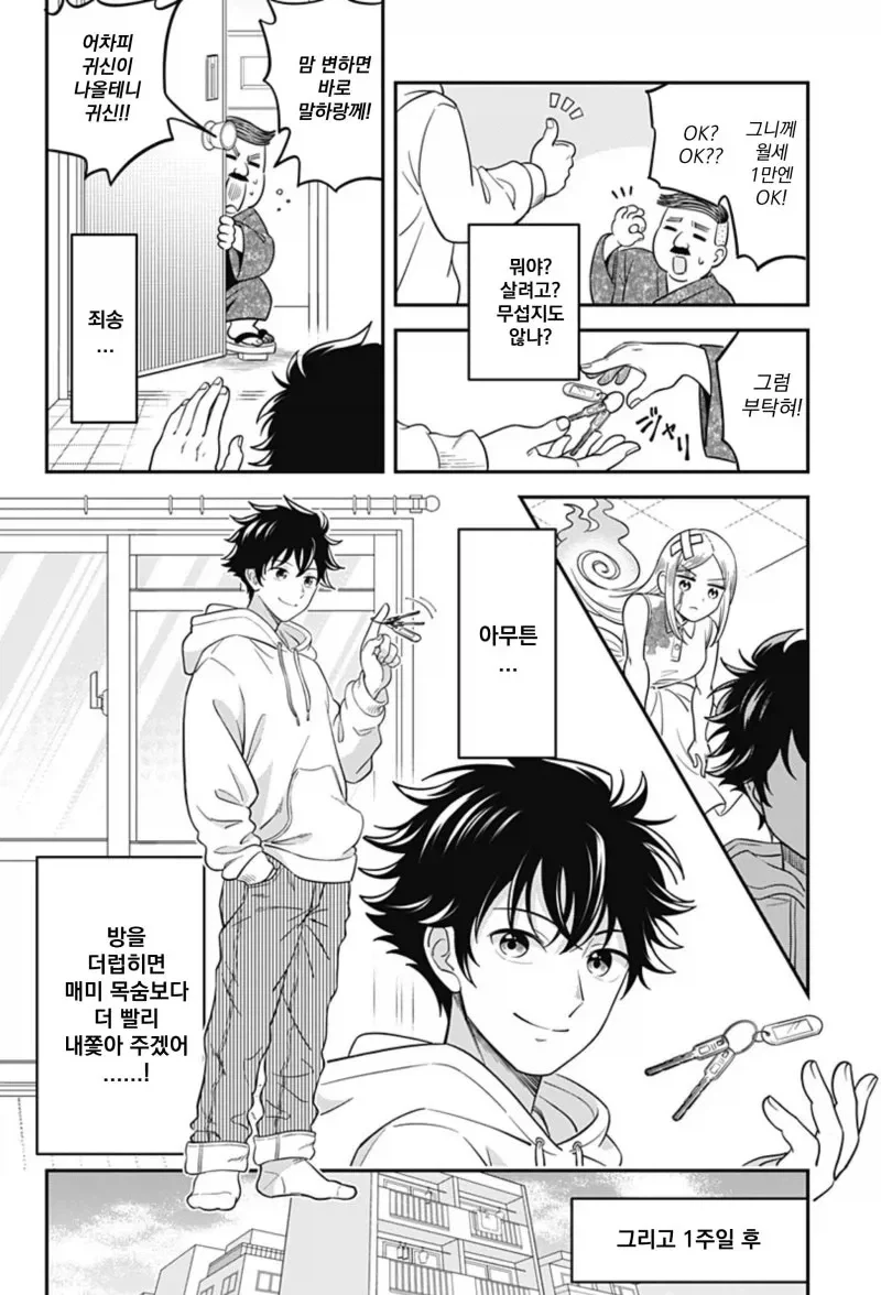 방이 더러워 지는 게 싫은 유령.manhwa_8.webp