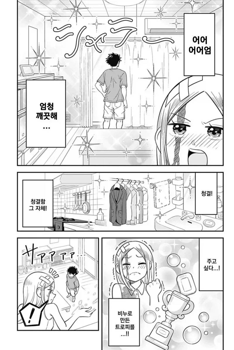 방이 더러워 지는 게 싫은 유령.manhwa_9.webp