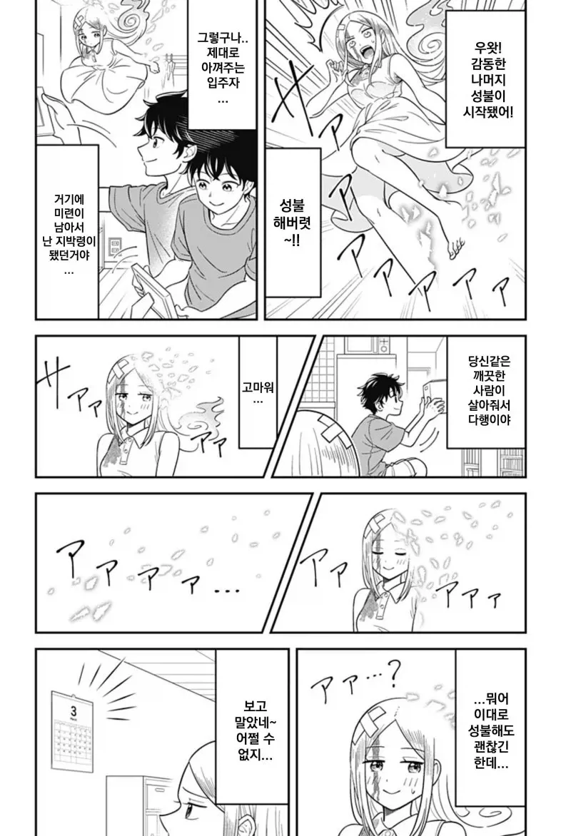 방이 더러워 지는 게 싫은 유령.manhwa_10.webp