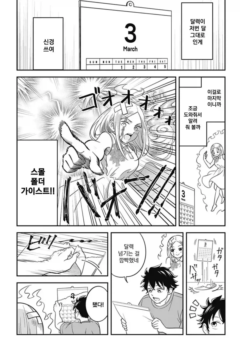 방이 더러워 지는 게 싫은 유령.manhwa_11.webp