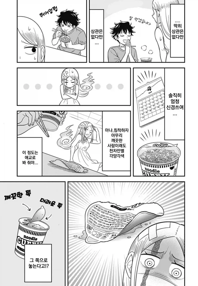 방이 더러워 지는 게 싫은 유령.manhwa_13.webp