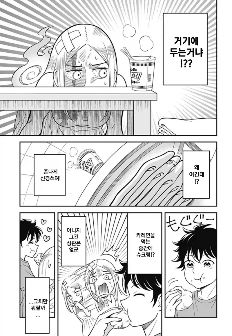 방이 더러워 지는 게 싫은 유령.manhwa_15.webp