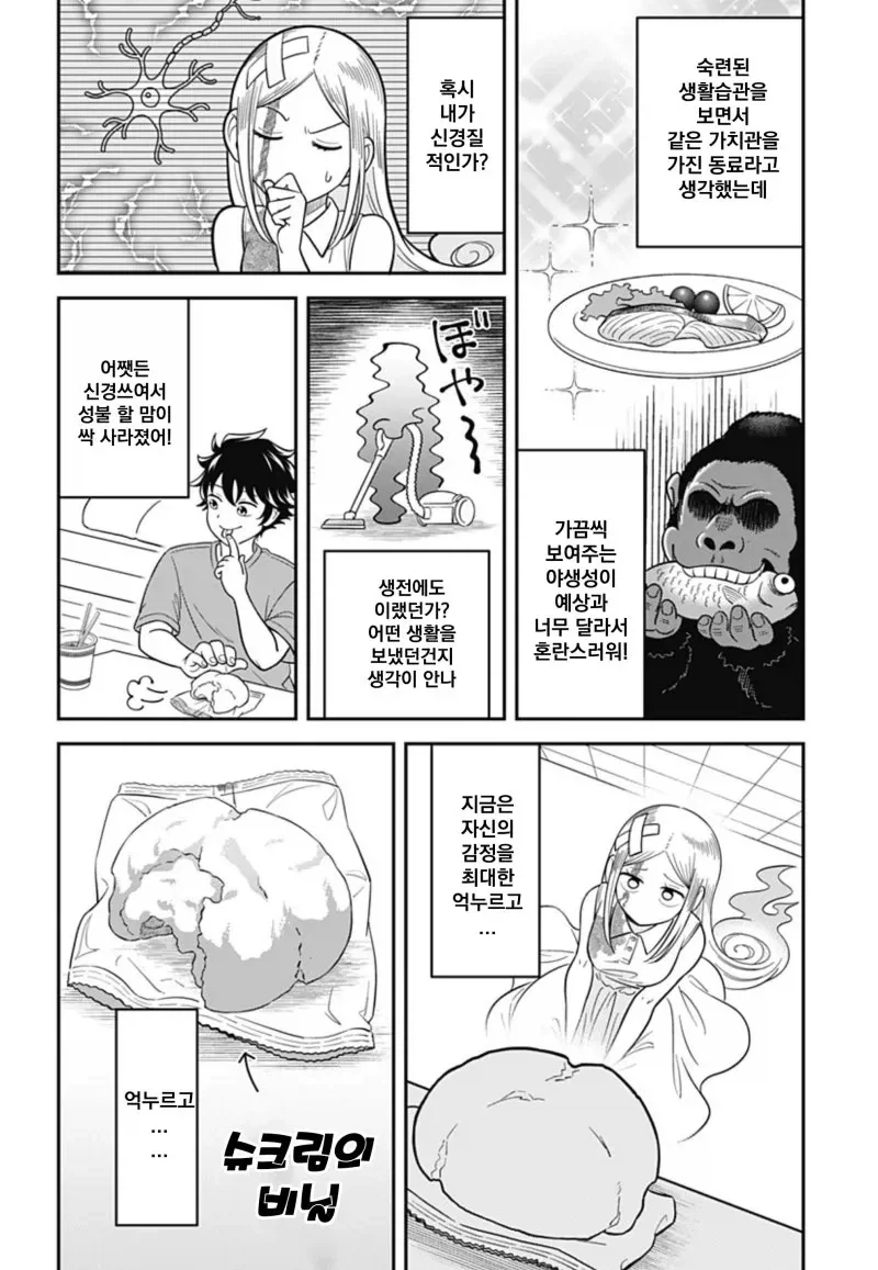방이 더러워 지는 게 싫은 유령.manhwa_16.webp