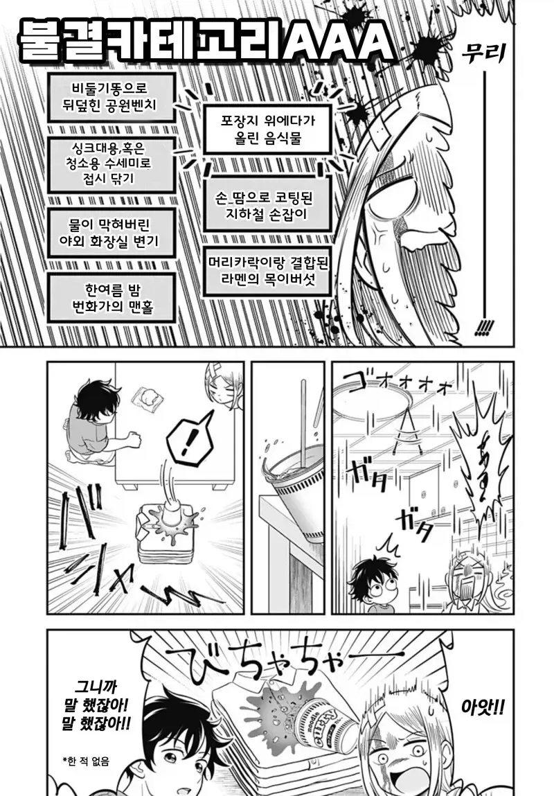 방이 더러워 지는 게 싫은 유령.manhwa_17.webp