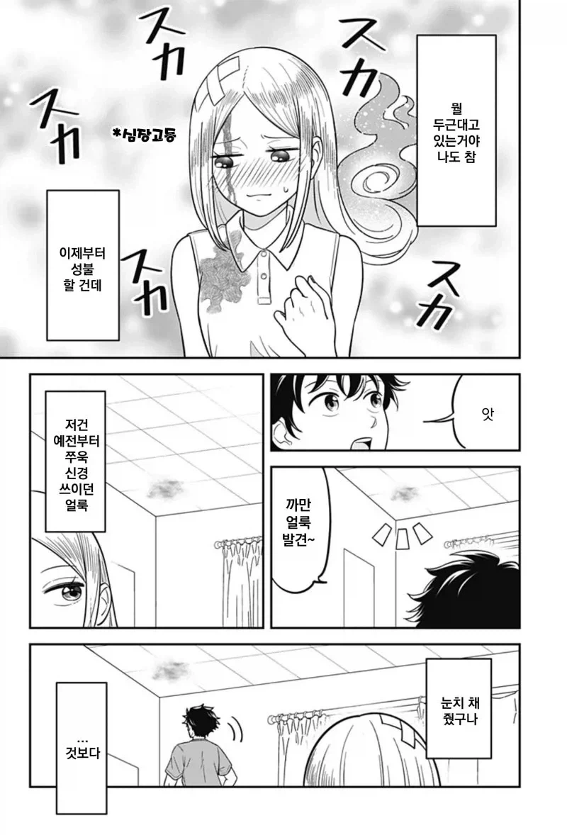 방이 더러워 지는 게 싫은 유령.manhwa_22.webp