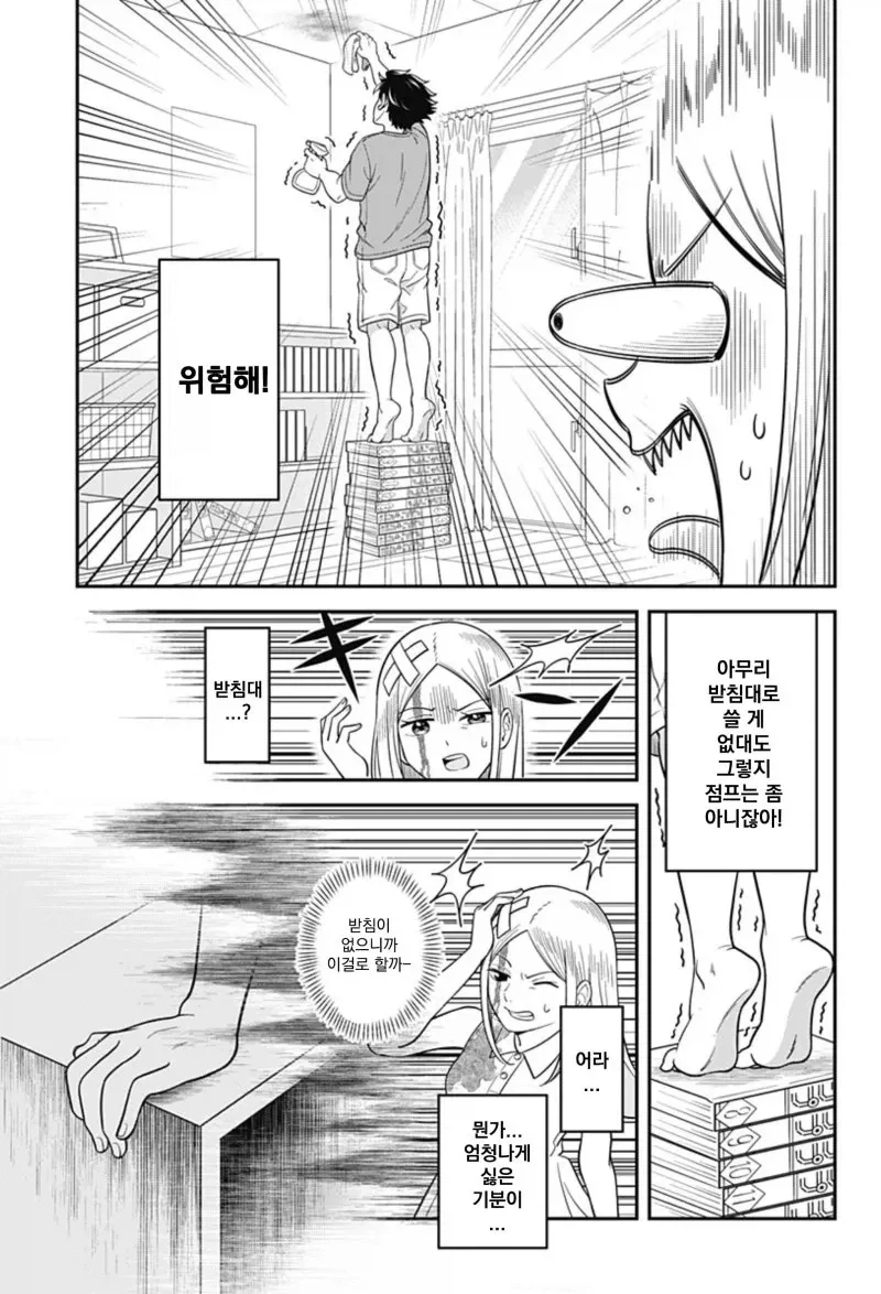 방이 더러워 지는 게 싫은 유령.manhwa_23.webp