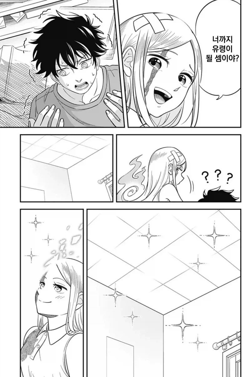 방이 더러워 지는 게 싫은 유령.manhwa_27.webp