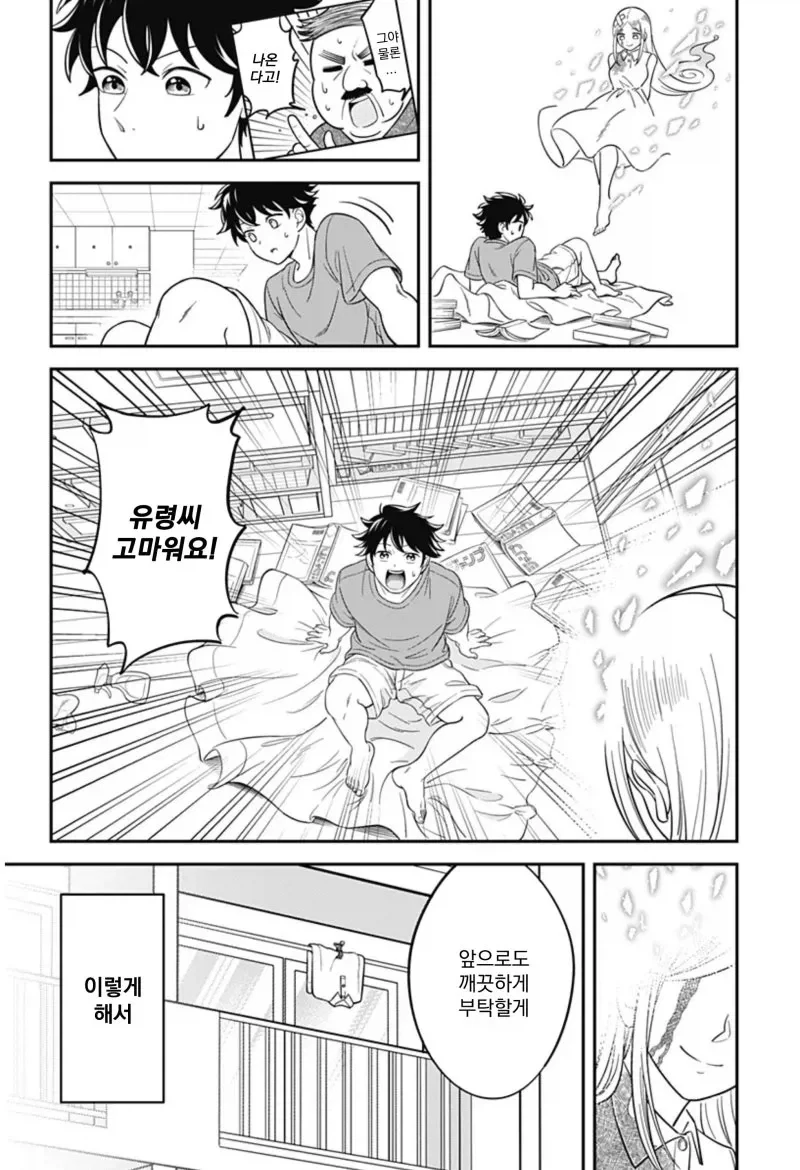 방이 더러워 지는 게 싫은 유령.manhwa_28.webp