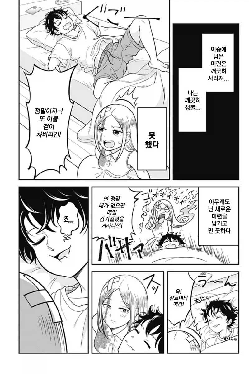 방이 더러워 지는 게 싫은 유령.manhwa_29.webp