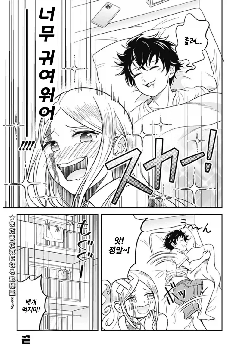 방이 더러워 지는 게 싫은 유령.manhwa_30.webp
