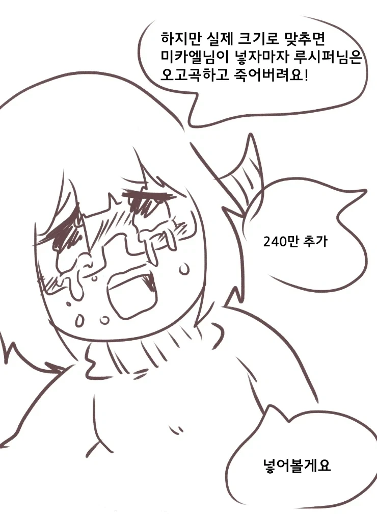 대천사가 악마에게 커미션을 넣는 manhwa_3.webp