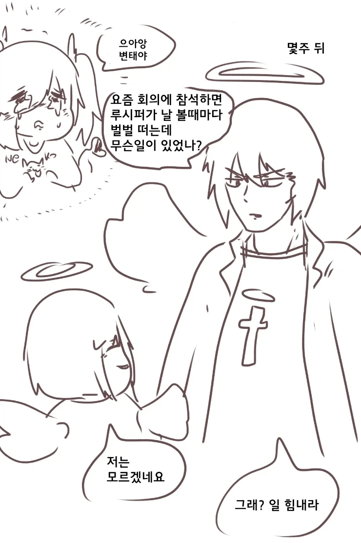 대천사가 악마에게 커미션을 넣는 manhwa_4.webp