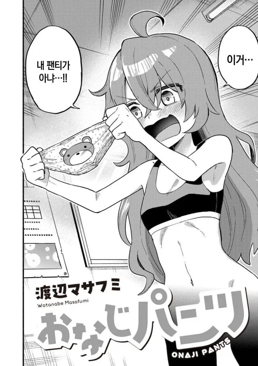 뒤바뀐 팬티manga_3.webp