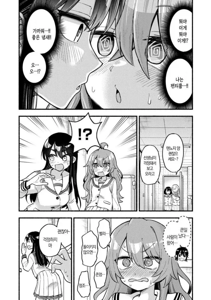 뒤바뀐 팬티manga_17.webp