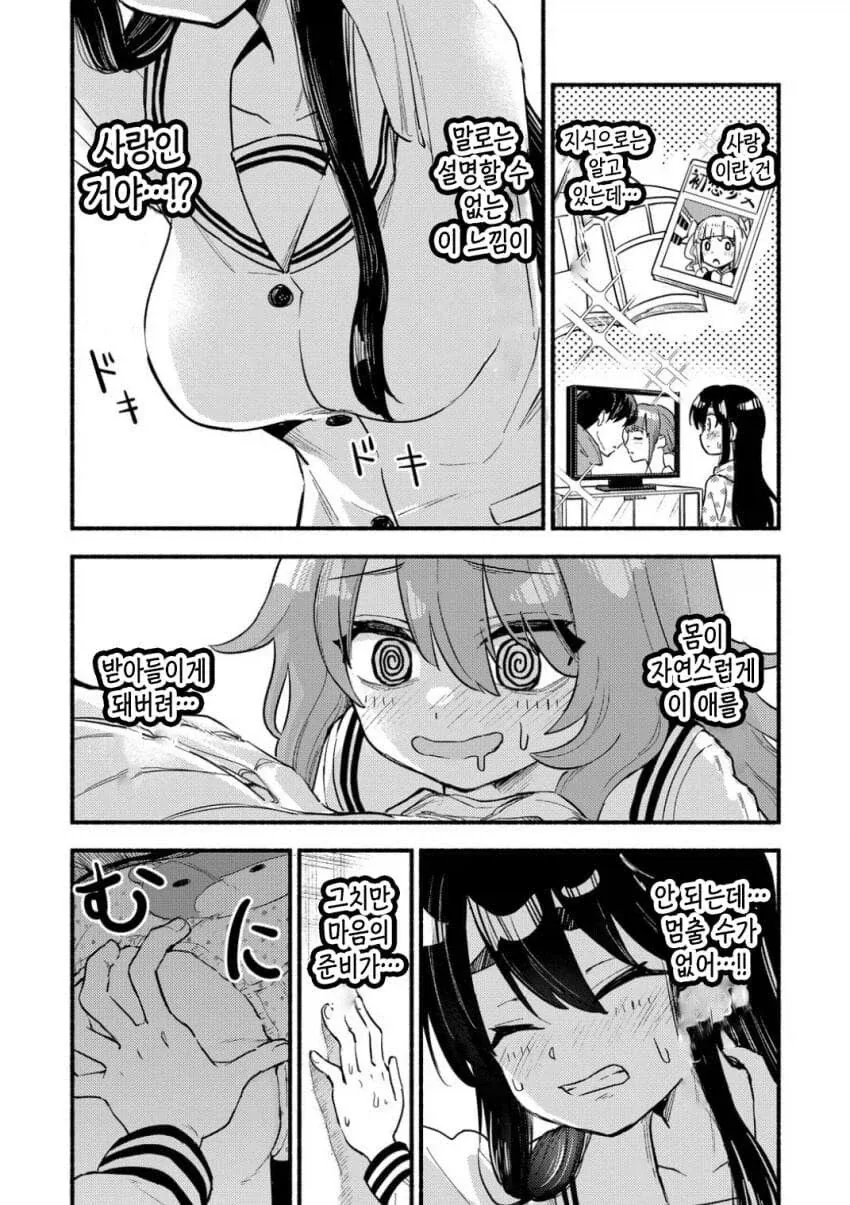 뒤바뀐 팬티manga_19.webp