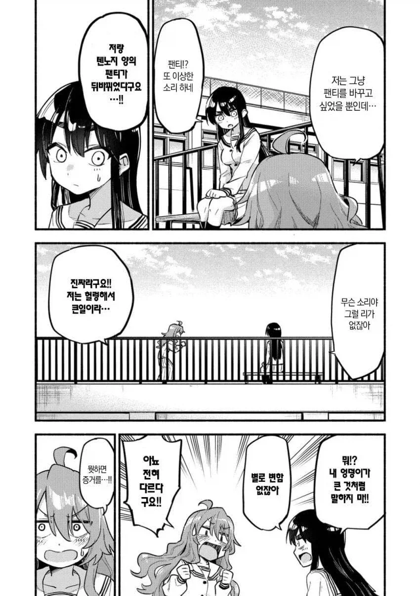 뒤바뀐 팬티manga_23.webp