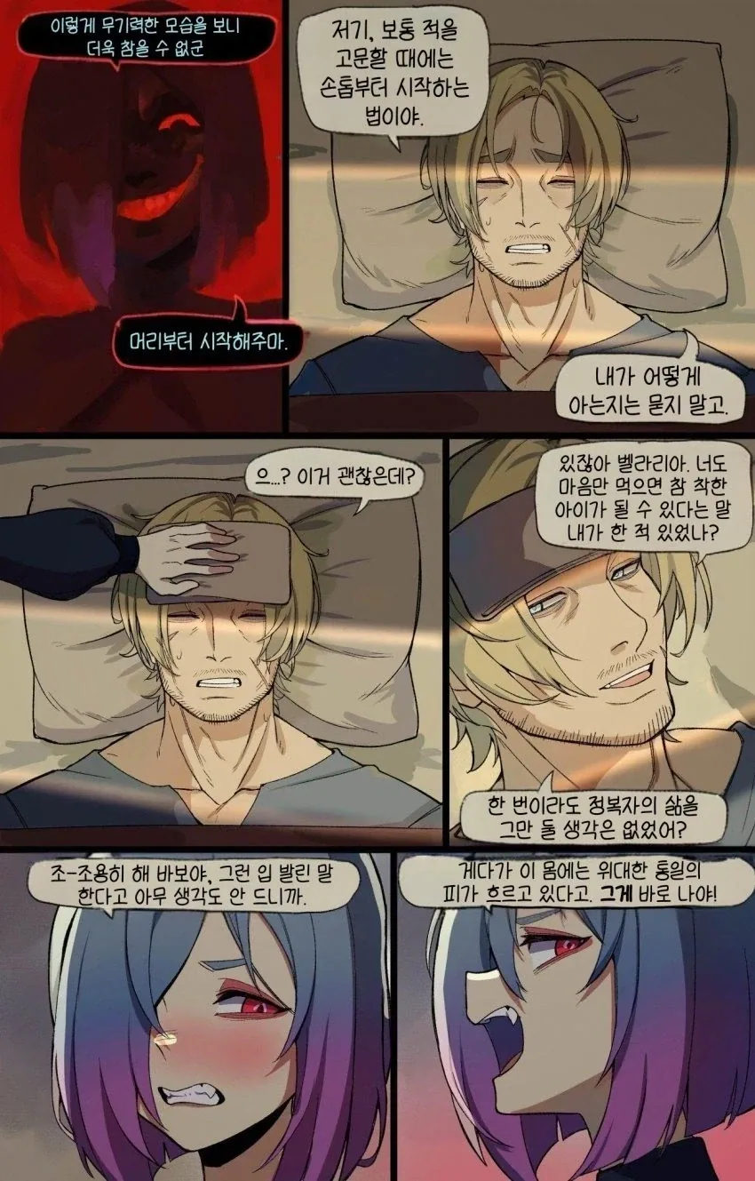 최악의 상황에만 나타나는 라이벌.manhwa_18.webp
