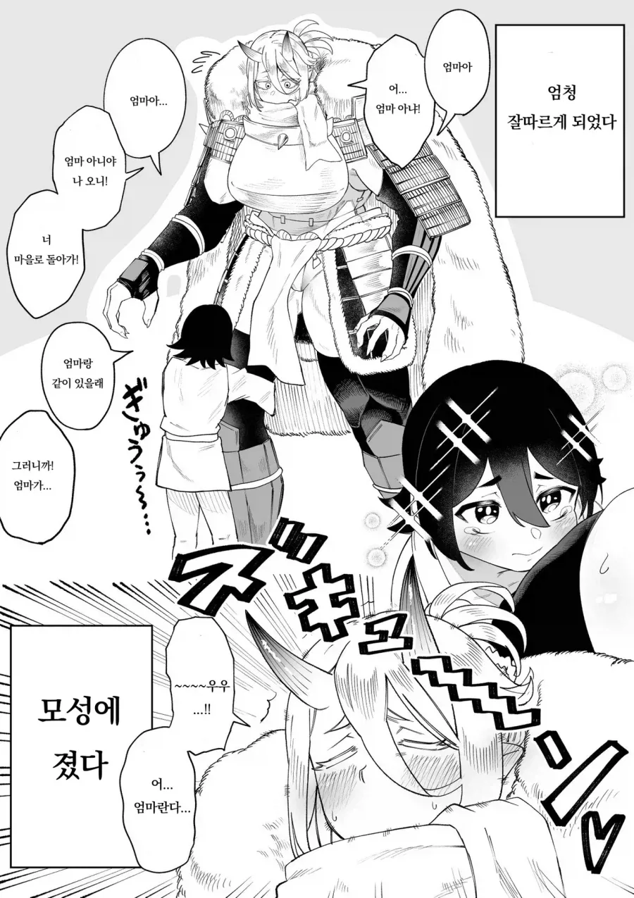 오니 엄마와 아들 만화_4.webp