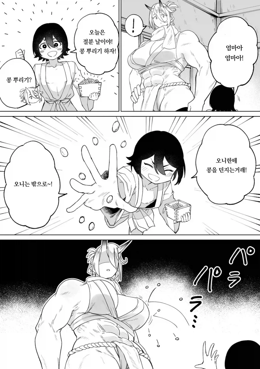 오니 엄마와 아들 만화_9.webp