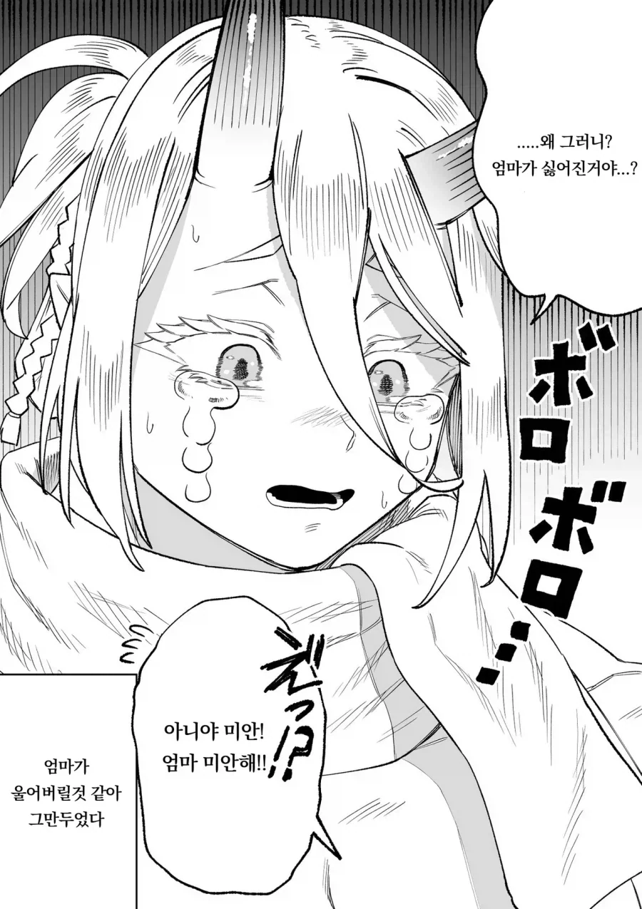 오니 엄마와 아들 만화_10.webp