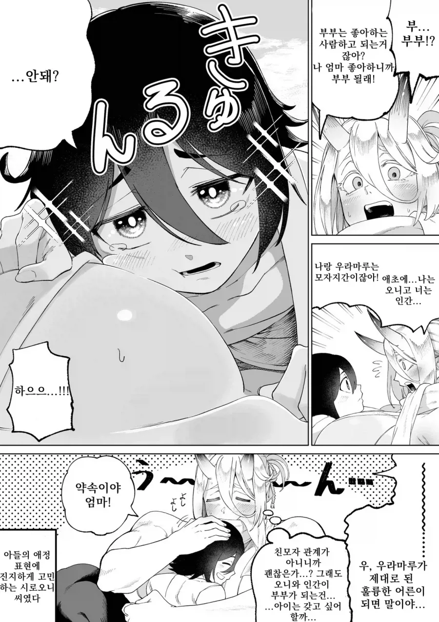 오니 엄마와 아들 만화_13.webp