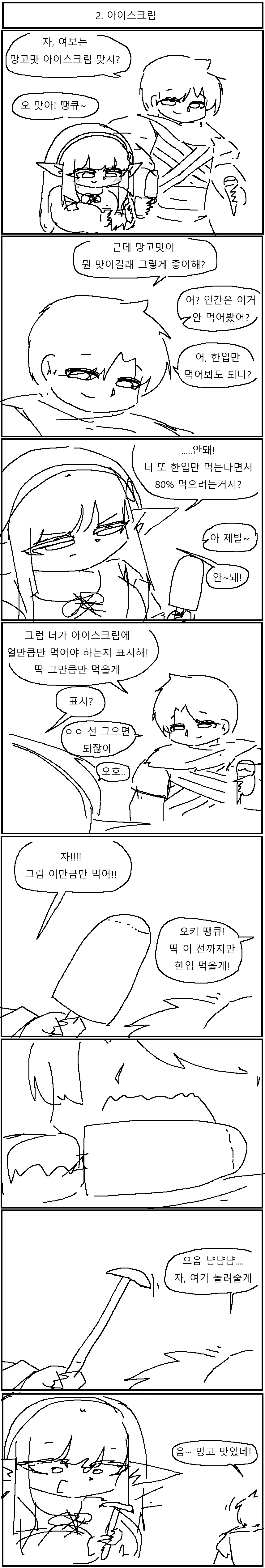 엘프아내 놀리는 재미로 사는 남편 만화!!!.manwha_2.webp