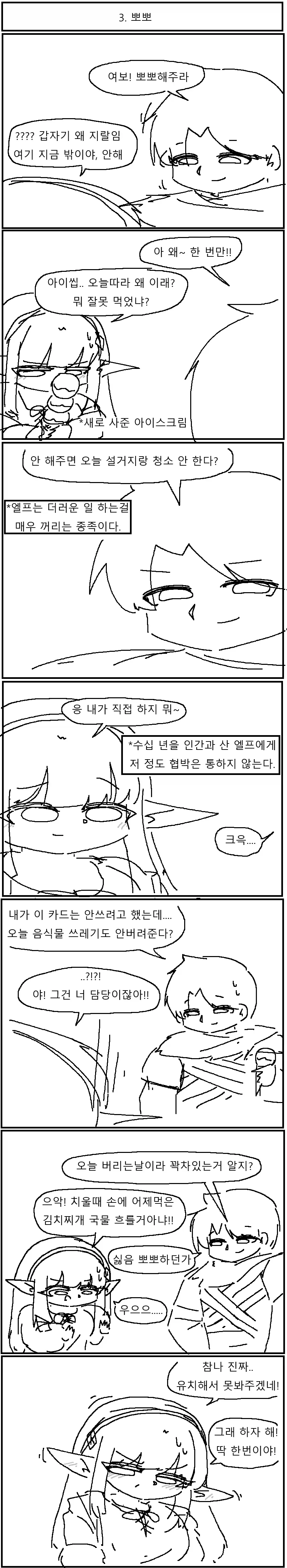 엘프아내 놀리는 재미로 사는 남편 만화!!!.manwha_3.webp