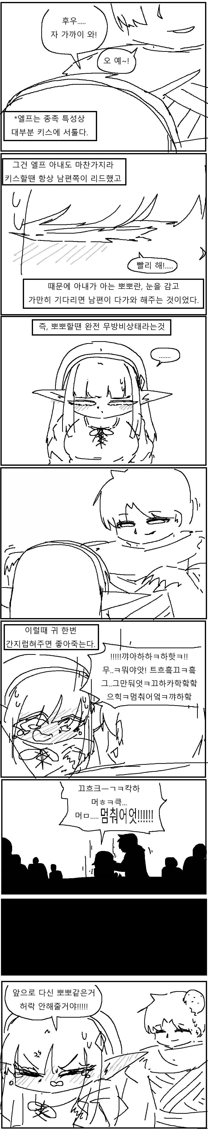 엘프아내 놀리는 재미로 사는 남편 만화!!!.manwha_4.webp