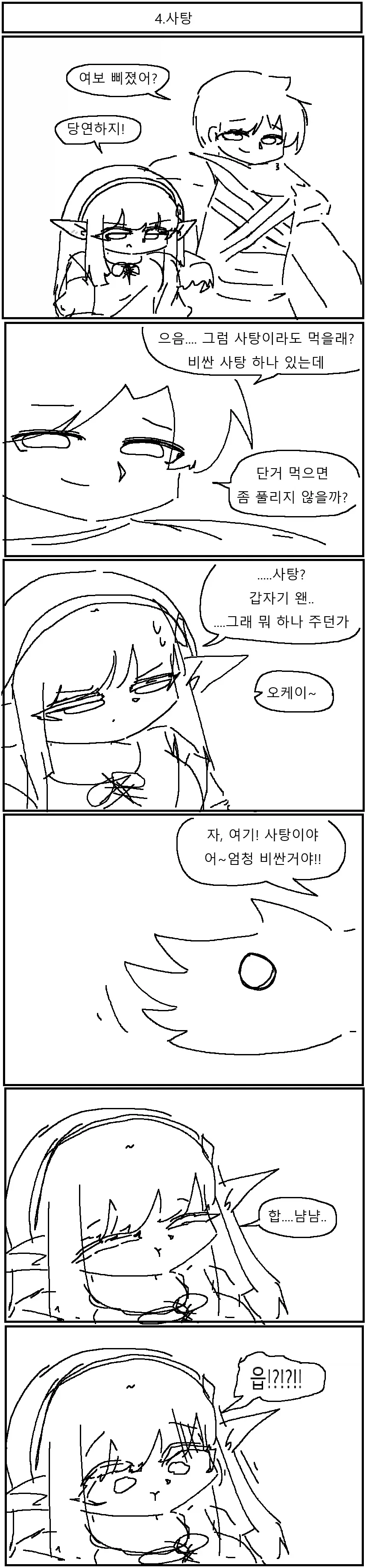 엘프아내 놀리는 재미로 사는 남편 만화!!!.manwha_5.webp