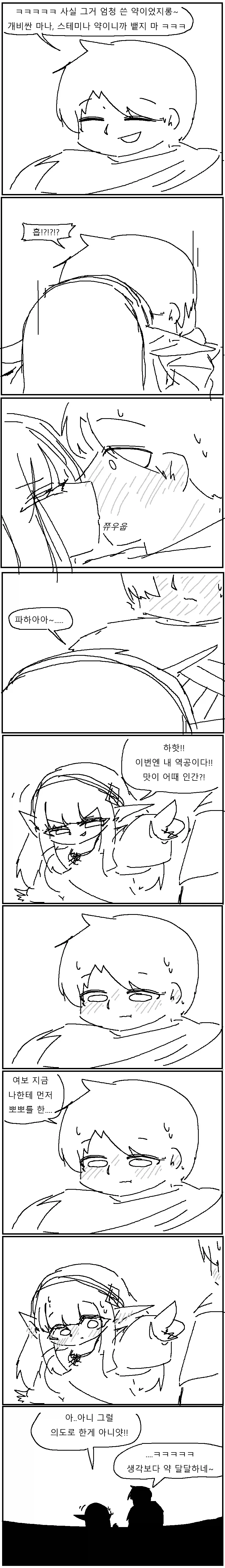 엘프아내 놀리는 재미로 사는 남편 만화!!!.manwha_6.webp