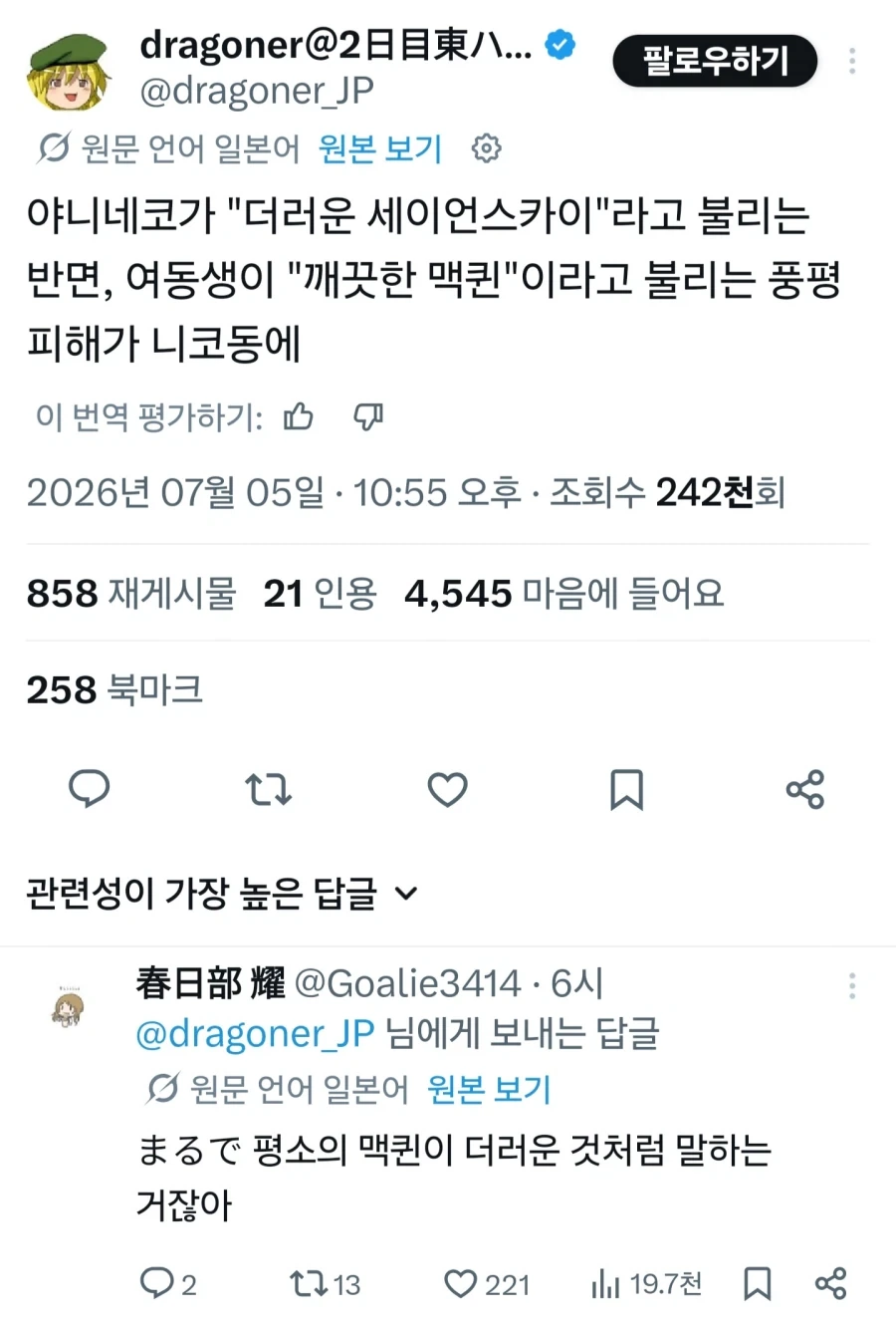말딸) 아무짓도 안했는데 이미지가 이상해진 세이운 스카이_2.webp