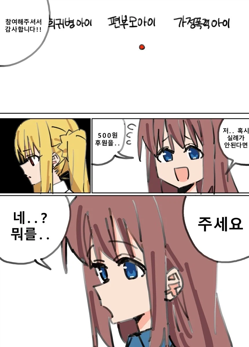 봇치더록)가장 힘들어 보이는 아동에게 스티커를 붙여주세양 .manwha_2.webp