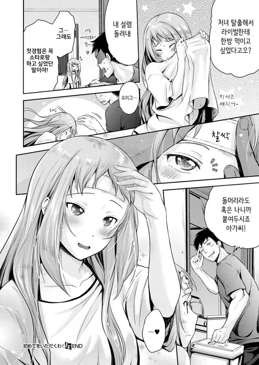 잘난척 하는 미녀 소꿉친구가 집에 찾아왔다.manhwa_10.webp