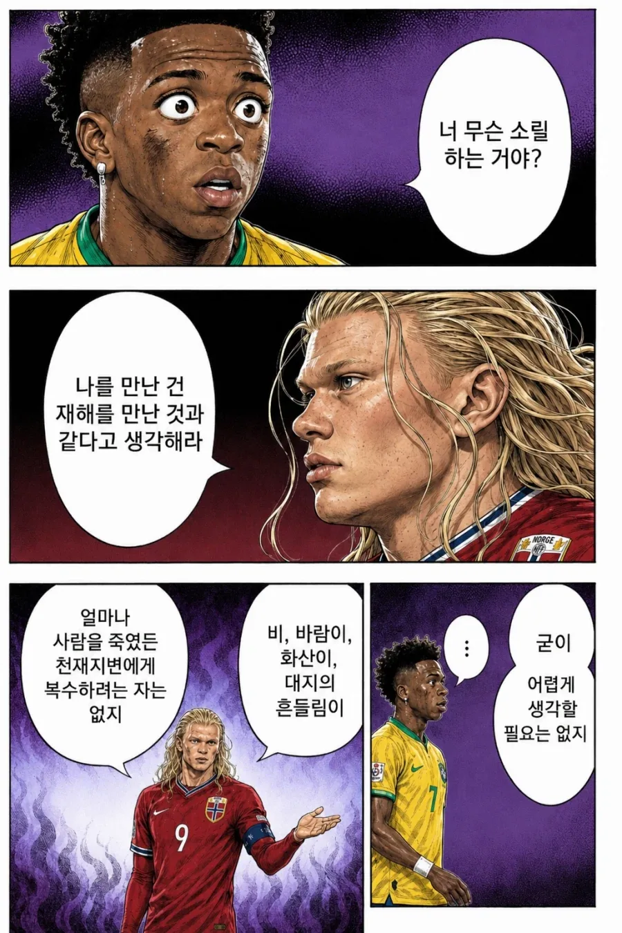 Ai) 브라질을 상대한 홀란드.manga_2.webp