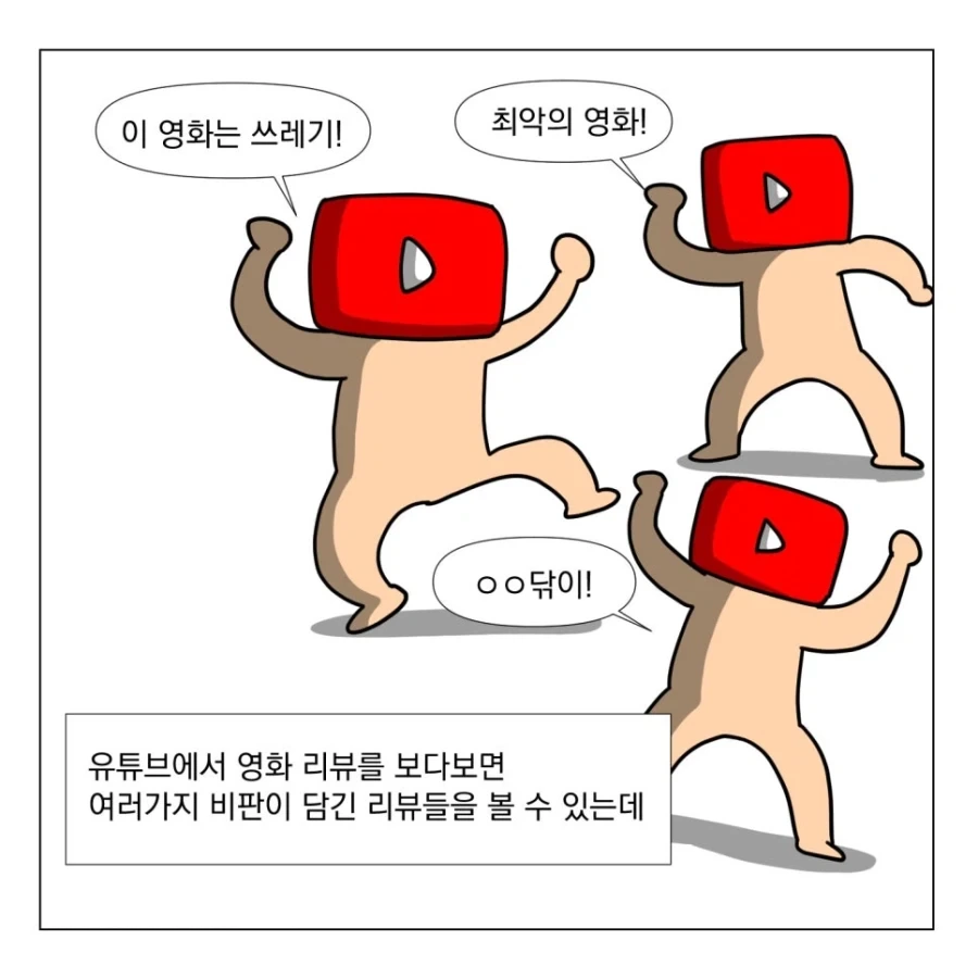 유튜브 영화 리뷰를 안보는 이유.manhwa_2.webp