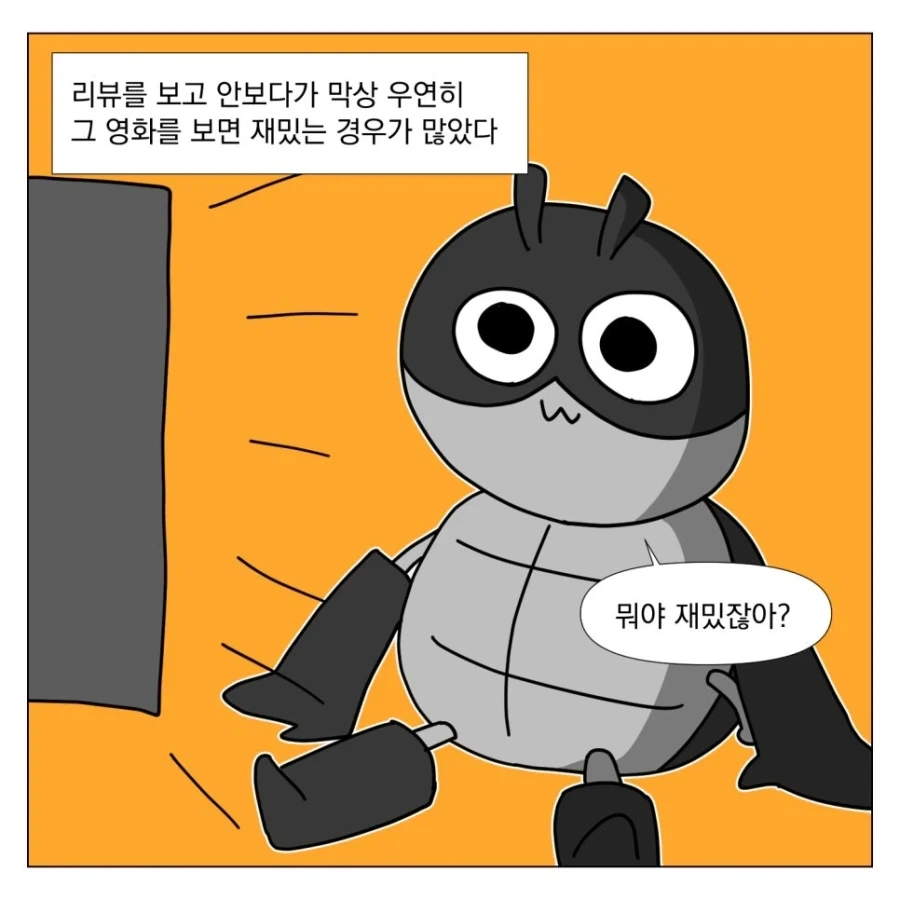 유튜브 영화 리뷰를 안보는 이유.manhwa_3.webp