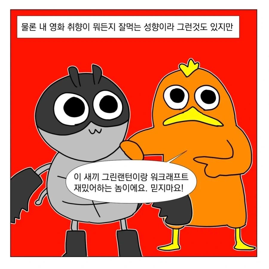 유튜브 영화 리뷰를 안보는 이유.manhwa_4.webp