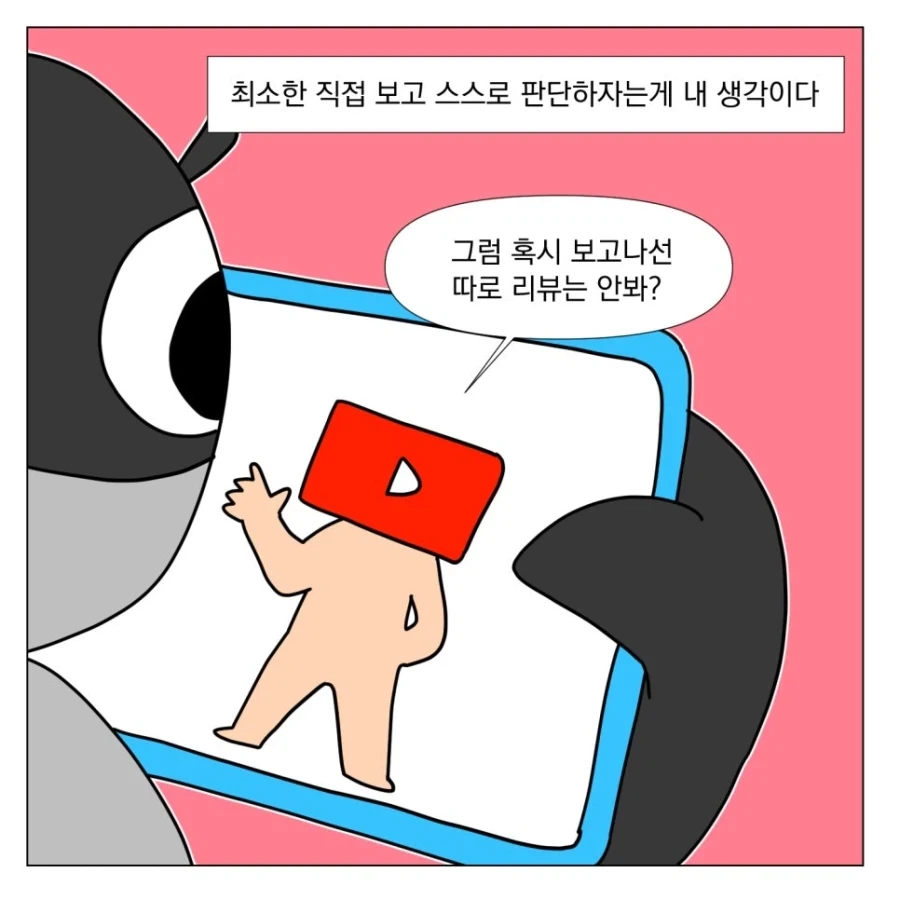 유튜브 영화 리뷰를 안보는 이유.manhwa_5.webp