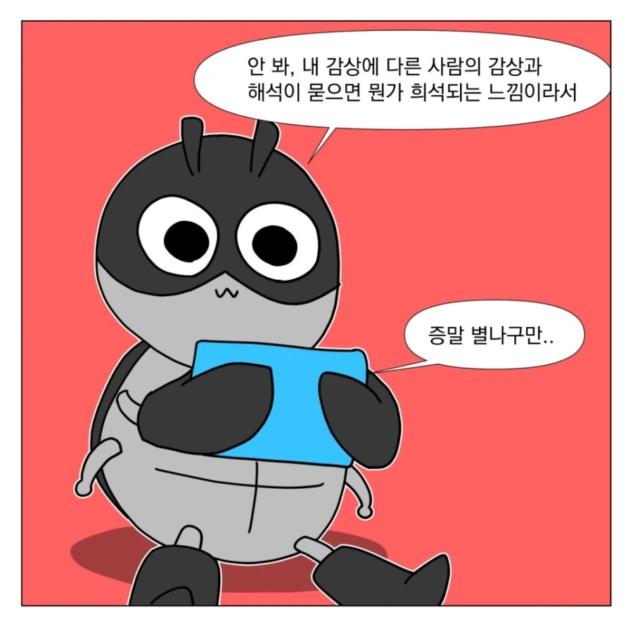 유튜브 영화 리뷰를 안보는 이유.manhwa_6.webp